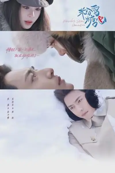粉雪糖心