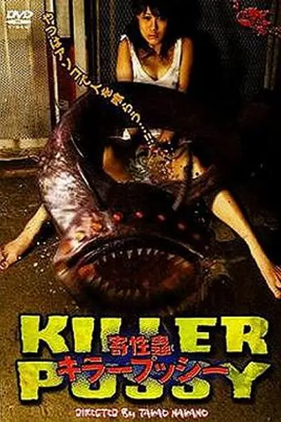 寄性虫