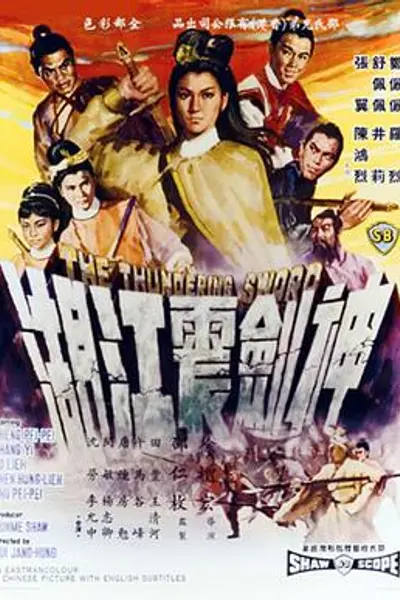 神剑震江湖