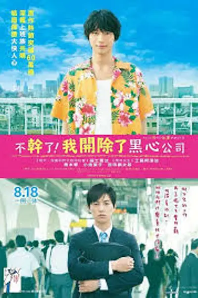 黑心公司