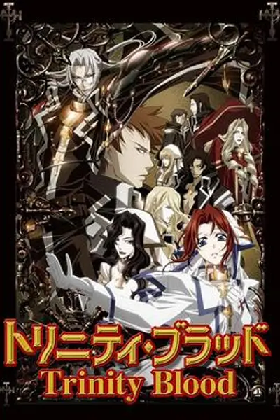 圣魔之血