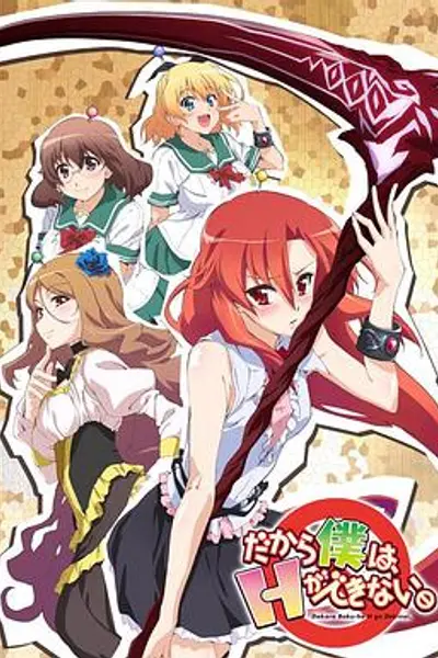 美少女死神 还我H之魂！