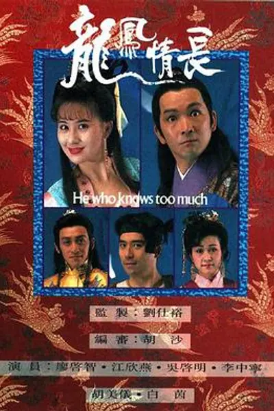 龙凤情长粤语