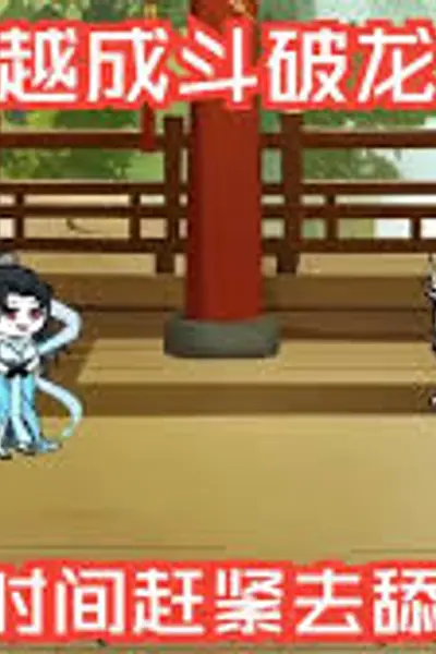 穿越斗破