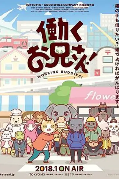 打工小哥第一季