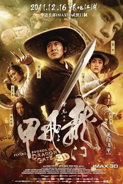 龙门飞甲电影版