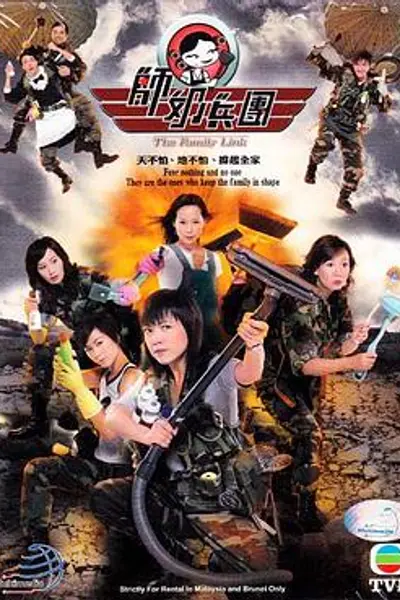 师奶兵团粤语