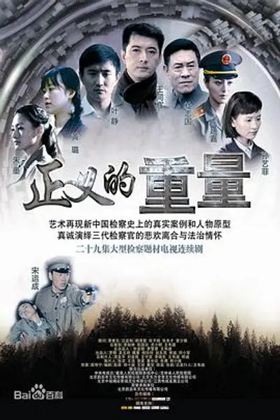 正义的重量