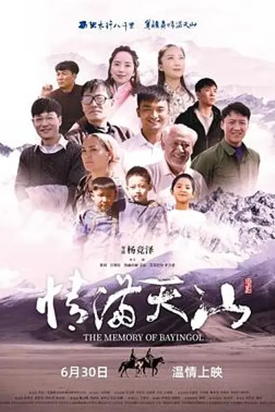情满天山