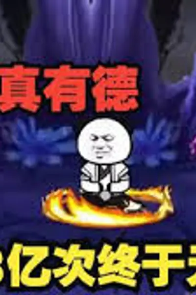 吾祖真有德