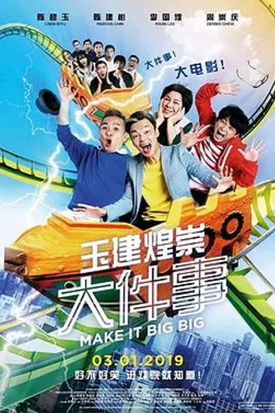 玉健煌崇大件事
