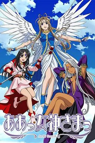 我的女神第一季