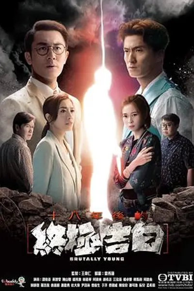 十八年后的终极告白粤语