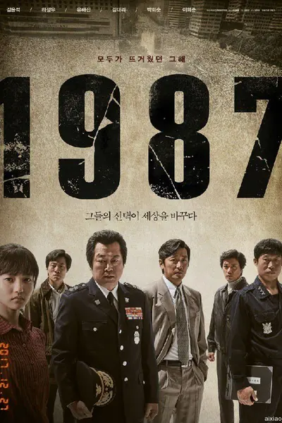 1987:黎明到来的那一天