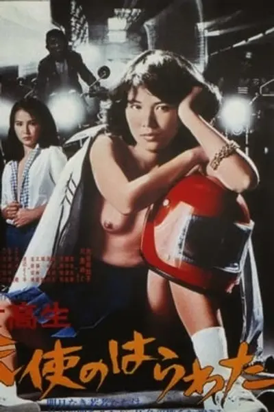 天使心肠之高中生
