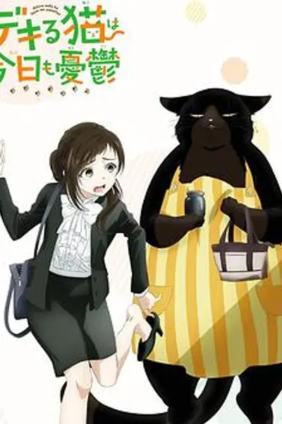 能干的猫今天也忧郁