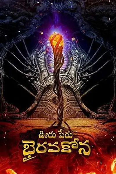 秘鲁奥鲁Bhairavakona