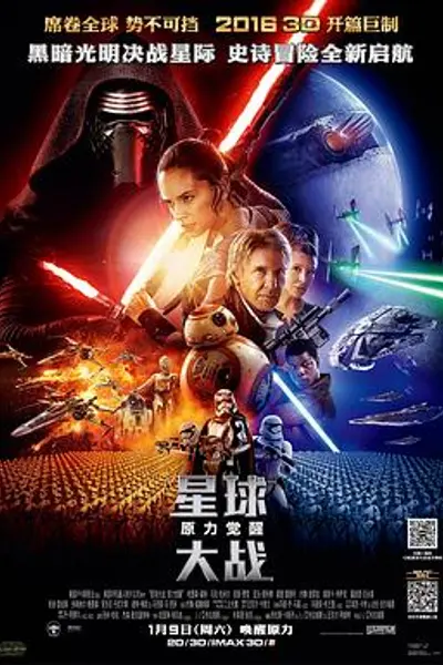 星球大战7:原力觉醒