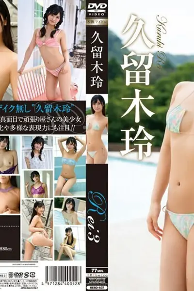 RE-637 Rei3 Kimiiro Smile，Rei Kuruki - 久留木玲