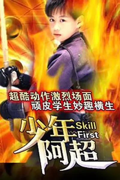 神拳无敌