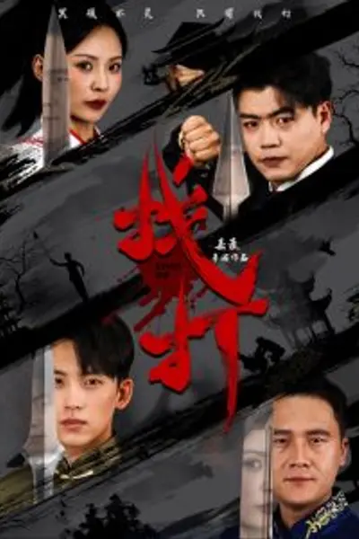 找打