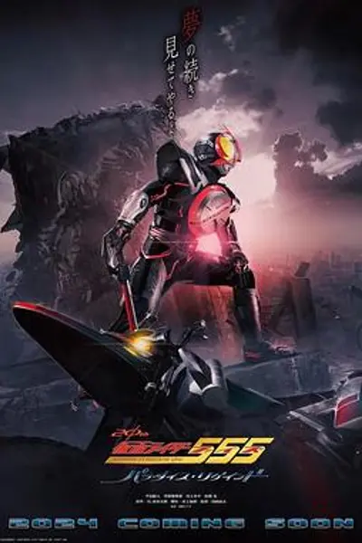 假面骑士55520周年天堂?重获
