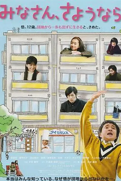 大家,再见