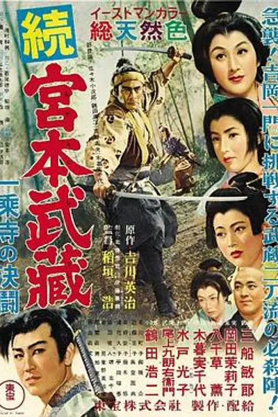 宫本武藏续 一乘寺之决斗
