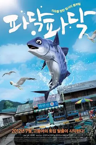 啪嗒啪嗒
