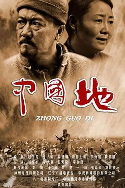 中国地