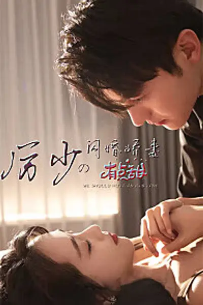 厉少的闪婚娇妻有点甜