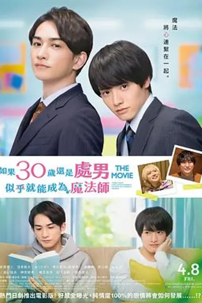 樱桃魔法THEMOVIE～如果30岁还是处男，似乎就会成为魔法师?
