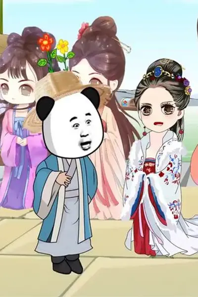 老婆帮我打天下