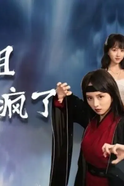 陆小姐又发疯了