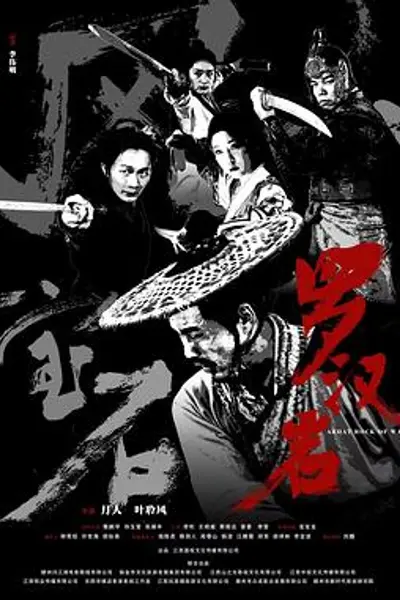 风云宝石Ⅰ：罗汉岩