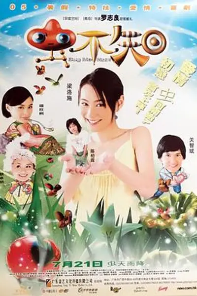 虫不知