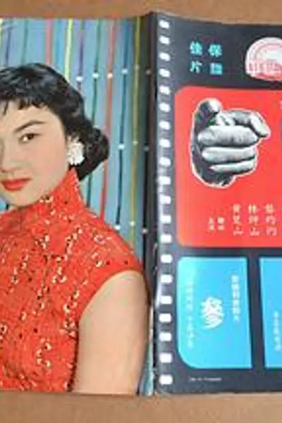 毒手粤语