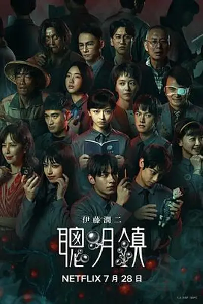 聪明镇