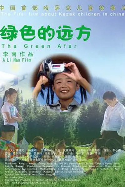绿色的远方