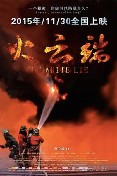 火云端