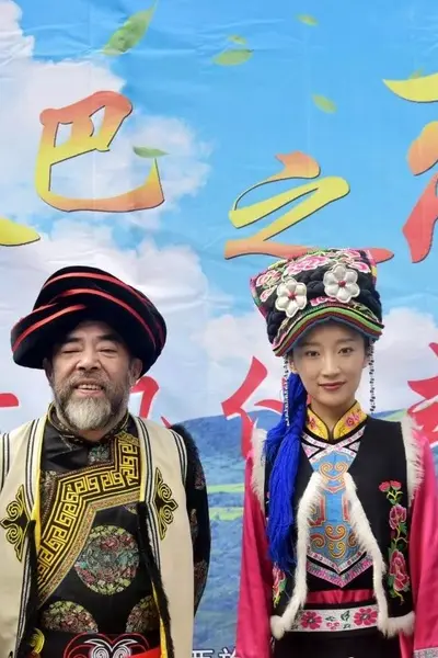 秦巴之恋