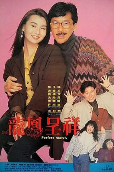 富贵吉祥