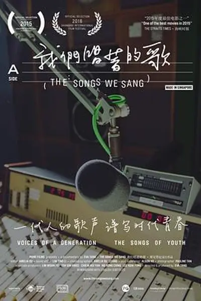 我们唱着的歌
