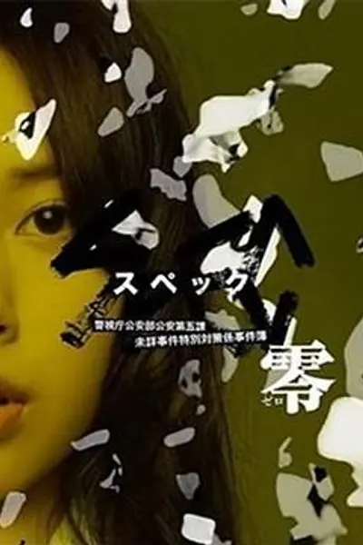 SPEC:零