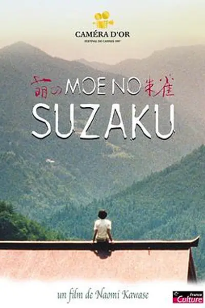 萌之朱雀