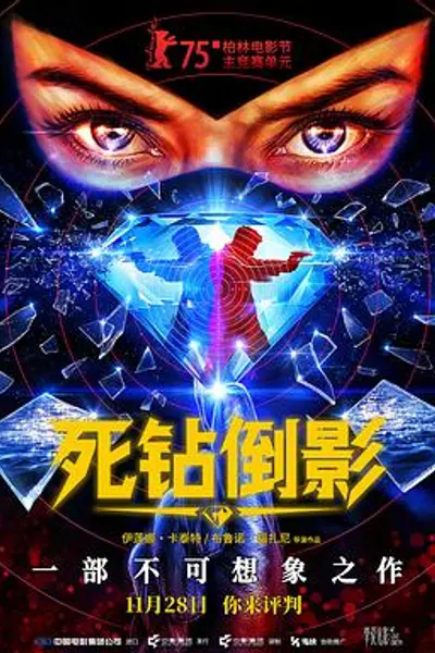 死钻倒影
