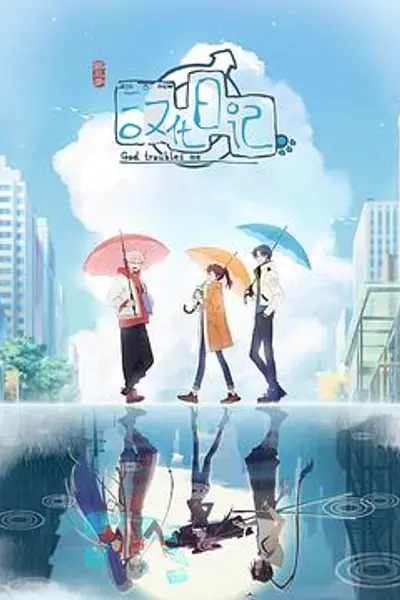 汉化日记第三季