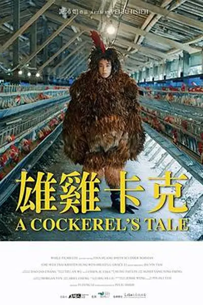 雄鸡卡克