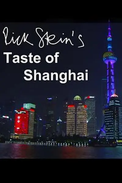 上海之味