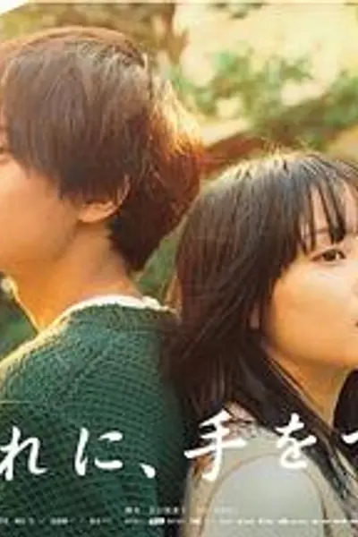 黄昏时分、牵着手